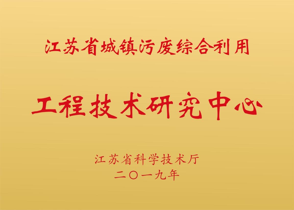 中節能城市節能研究院獲批江蘇省工程技術研究中心，助力工程和技術研究發展
