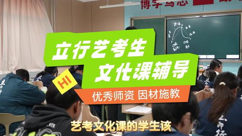 濟(jì)寧藝考文化課逆襲計(jì)劃正式啟動(dòng)，專業(yè)文化藝術(shù)咨詢服務(wù)助您一臂之力