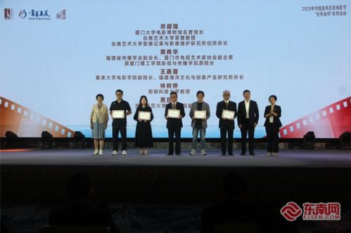 光影為媒，同心圓夢——2025第三屆海峽兩岸青春影展的文化藝術(shù)新篇章